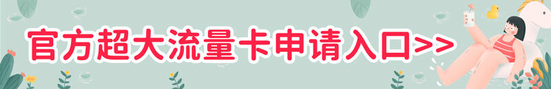 官方推荐手机流量卡 最新ChatGPT镜像网站入口,国内免费无需注册,打开网页就能体验!