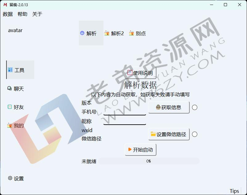 微信聊天解密MemoTrace v2.0.13