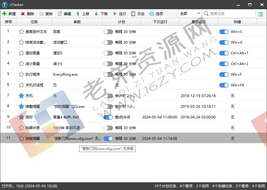 zTasker v1.96一键定时自动化任务