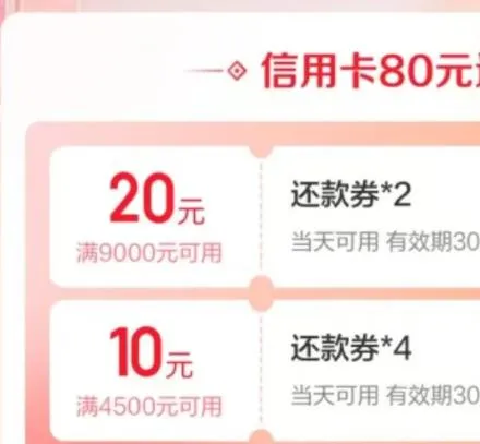 图片[20]-2024年8月13日，超级星期二，和包积分，建行26立减金，信用卡还款券，充值话费活动-全民淘