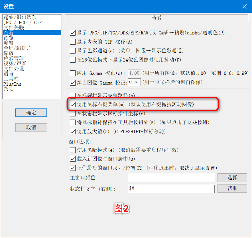 解决方案 | IrfanView如何滑动滚轮图像缩放？