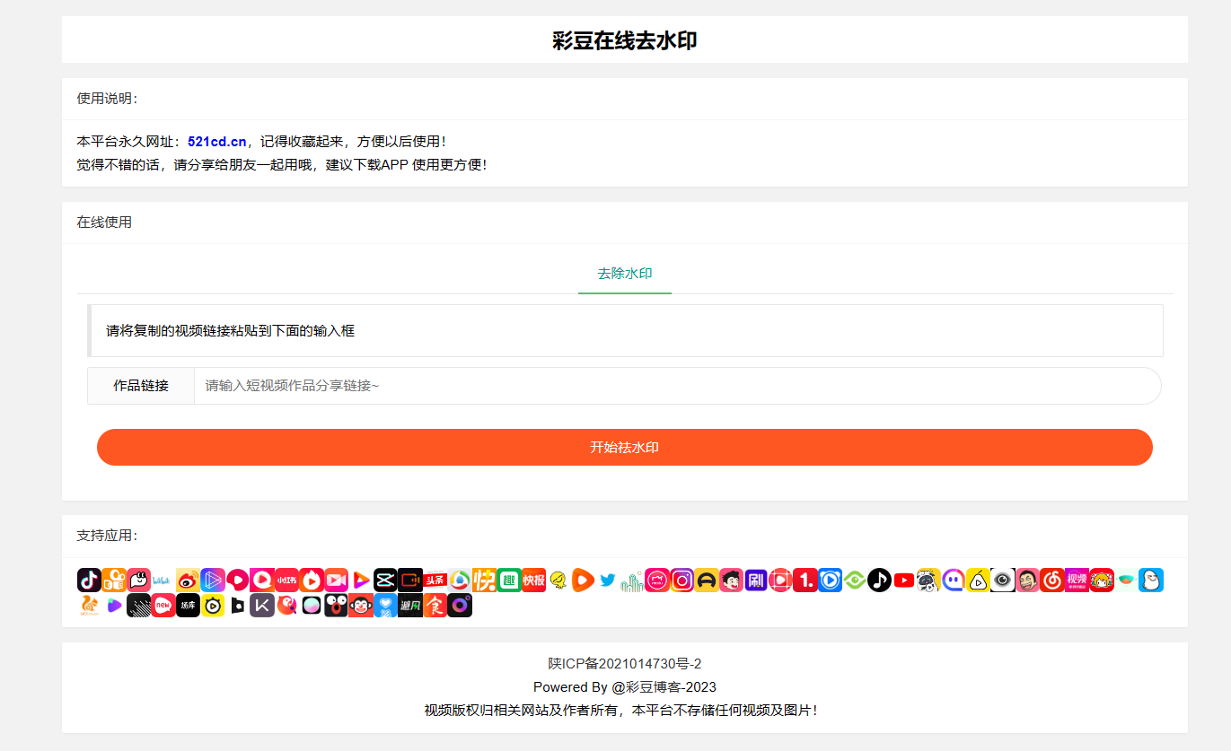 支持几十种平台抖音快手小红书全新去水印系统网站源码-彩豆博客